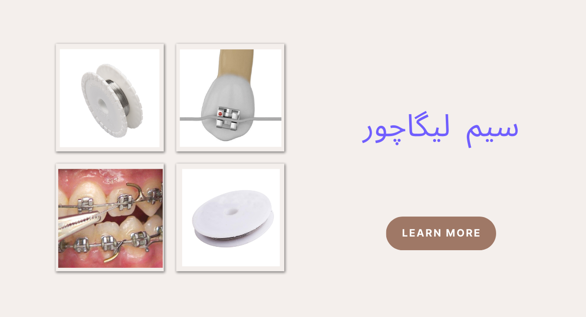 سیم لیگاچور