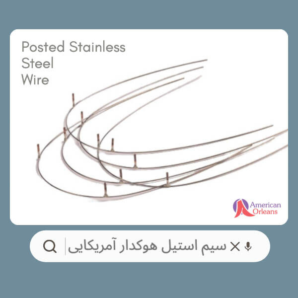 سیم استیل هوکدار بالا آمریکایی
