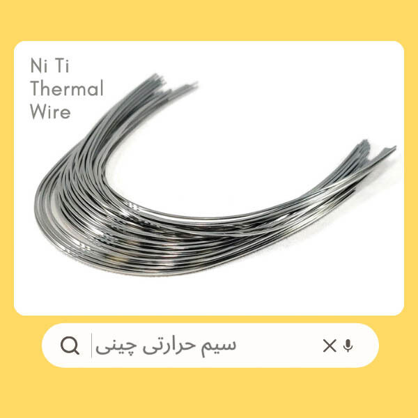 سیم حرارتی چینی