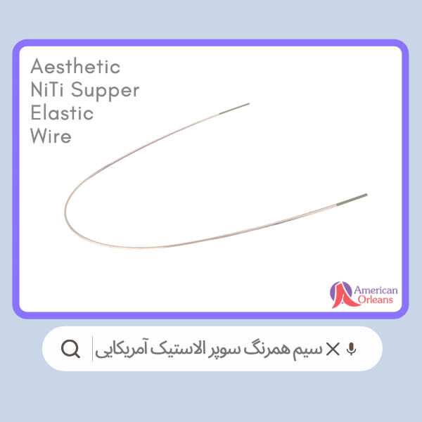 سیم همرنگ استیل